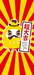 だるまおみくじ