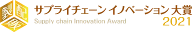 サプライチェーン イノベーション大賞　ロゴ
