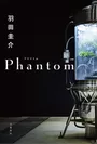 『Phantom』書影