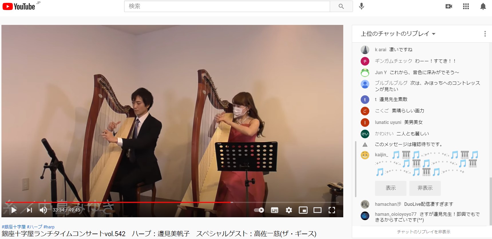 8月2日 ハープの日 にライブ配信 来場者累計2万人以上のハープコンサートで半年間の猛特訓を重ねた キングオブコント ファイナリストが あの名曲 を披露 日本各地のハープ奏者も応援参加 株式会社銀座十字屋のプレスリリース