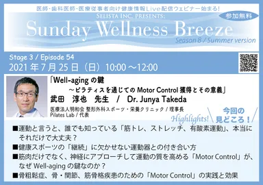 武田純也先生見どころ！