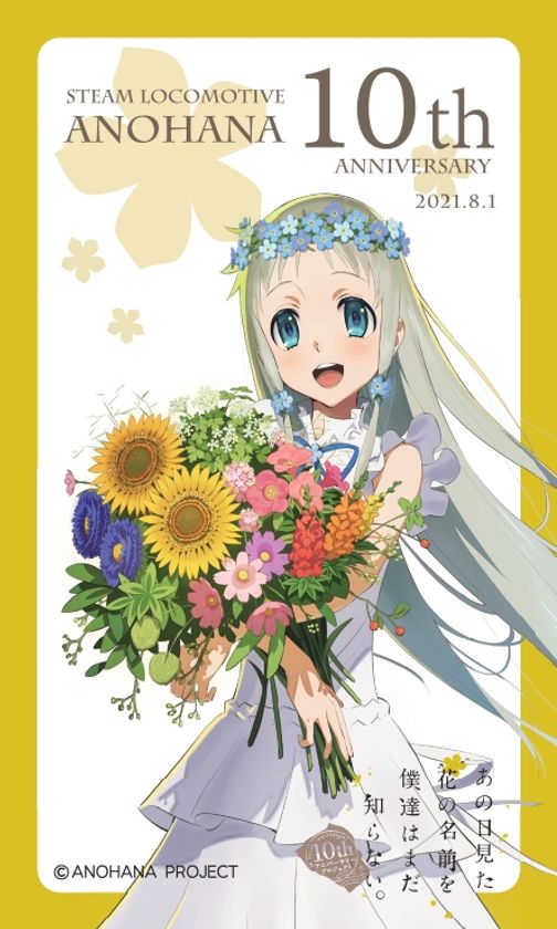 秩父鉄道 スタンプラリー 特典ポスター&のぼり+あの花10周年記念