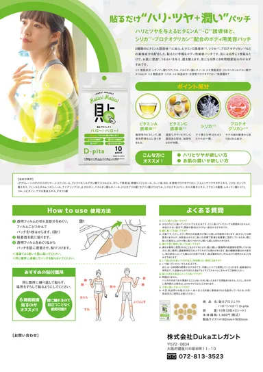 ハロー！ハロー！D-pita パンフレット3