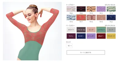 分かりやすくオンリーワンのレオタードをコーディネートできる
