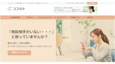 『ココロト』HP