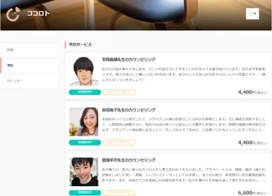 『ココロト』カウンセラー紹介