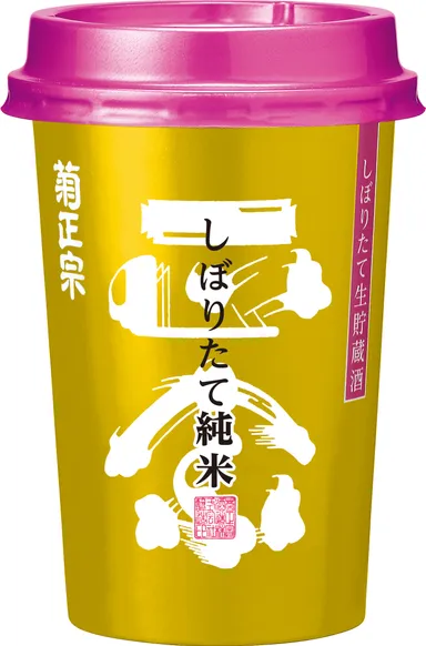 しぼりたて純米キンカップ