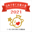 「日本子育て支援大賞2021」ロゴ