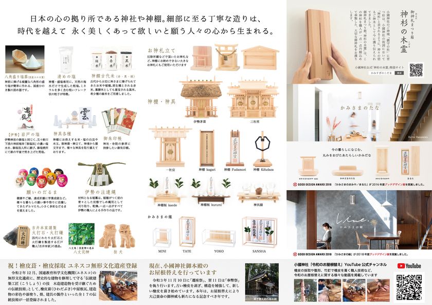 遠江国一宮 小國神社で開催！ ユネスコ無形文化遺産に登録された