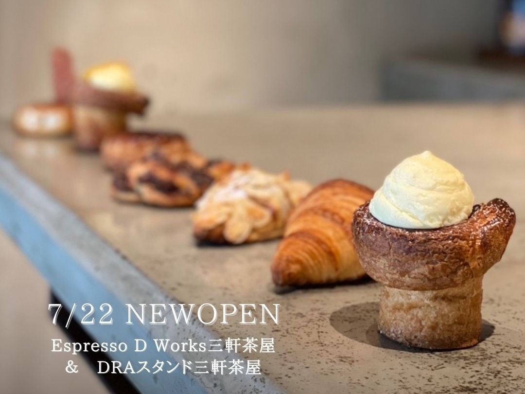 クロワッサン専門店『Espresso D Works三軒茶屋』が7月22日(木)GRAND OPEN!恵比寿や渋谷に展開する『Espresso D Works』の新業態|株式会社DREAM ONのプレスリリース クロワッサン専門店『Espresso D Works三軒茶屋』が7月22日(木)GRAND OPEN!恵比寿や渋谷に展開する『Espresso D Works』の新業態|株式会社DREAM ONのプレスリリース