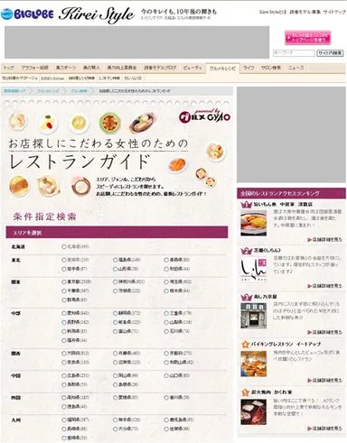 お店探しにこだわる女性のためのレストランガイド　画面イメージ