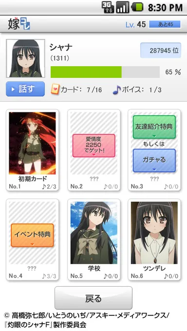 「嫁コレ」追加されたキャラクター　画像1