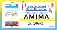 AMIMA サービス紹介