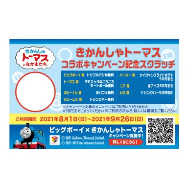 来店特典「コラボキャンペーン記念スクラッチ」