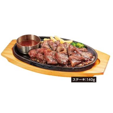 熟成カットステーキ　単品1,180円(税込1,298円)