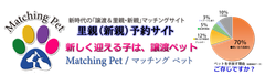 Matching Pet／マッチングペット9