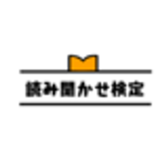一般社団法人日本朗読検定協会のロゴ