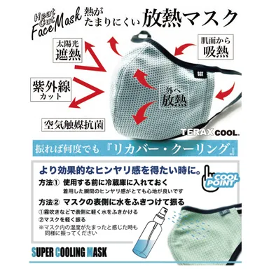 放熱冷感 機能説明