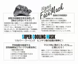 スーパークーリングマスク 機能説明