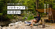 GOODA Vol.60孤独を楽しむ贅沢なソロキャンプ＆渓流釣りに行こう！