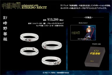 モチーフリング＜釘崎野薔薇＞