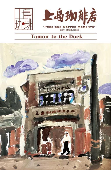 Tamon to the Dock
