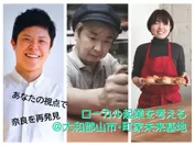 奈良の起業家3名が登壇