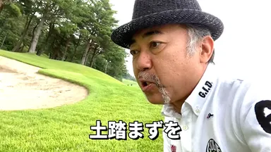 ゴルゴさん感想「土踏まずを」