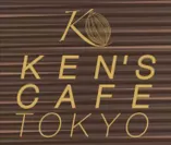 ケンズカフェ東京ロゴ