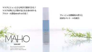 MAHO マスクミスト