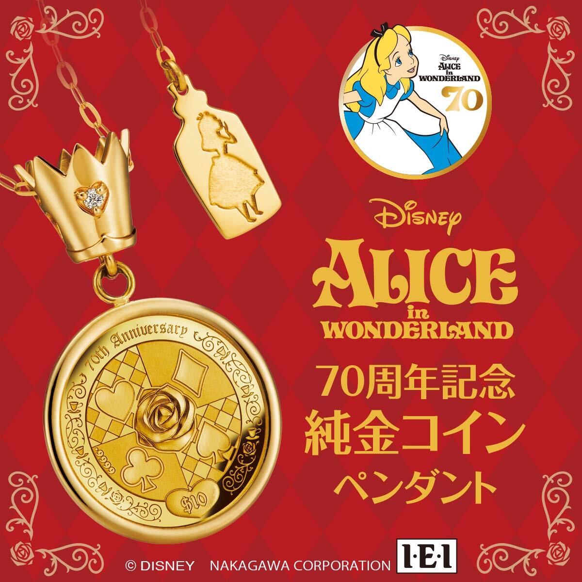 『ふしぎの国のアリス』公開70周年を記念した「アリスのゴールドアニバーサリー純金コインの宝飾ペンダント」新発売！｜インペリアル