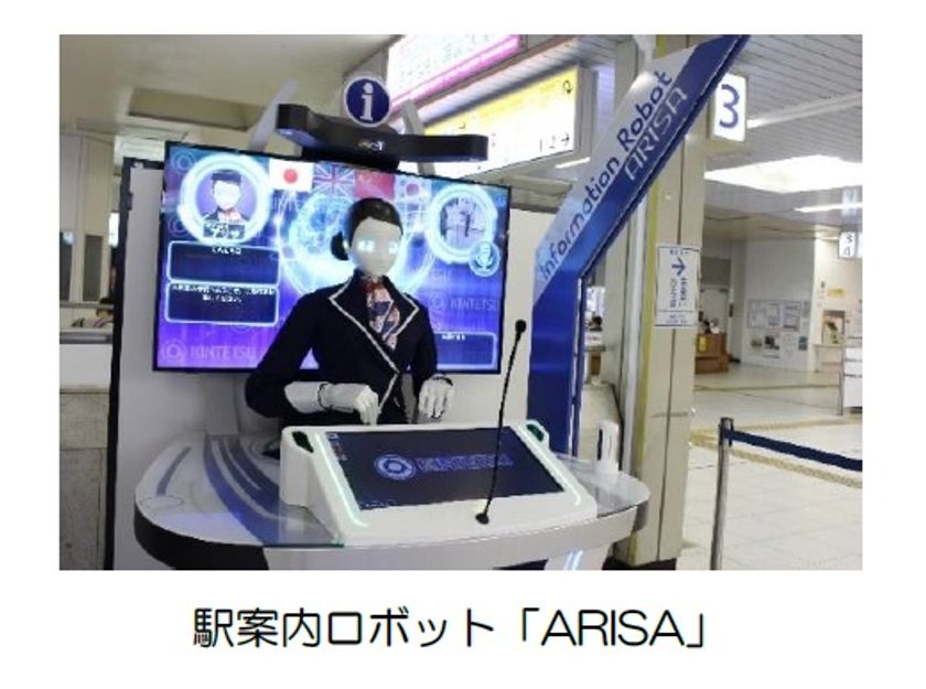 駅案内ロボット「ARISA」と「ロボ団」のコラボレーションイベントを開催
～子どもたちと一緒に近未来ステーションの可能性について考えます～