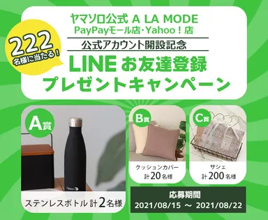 お友だち登録プレゼントキャンぺーン！
