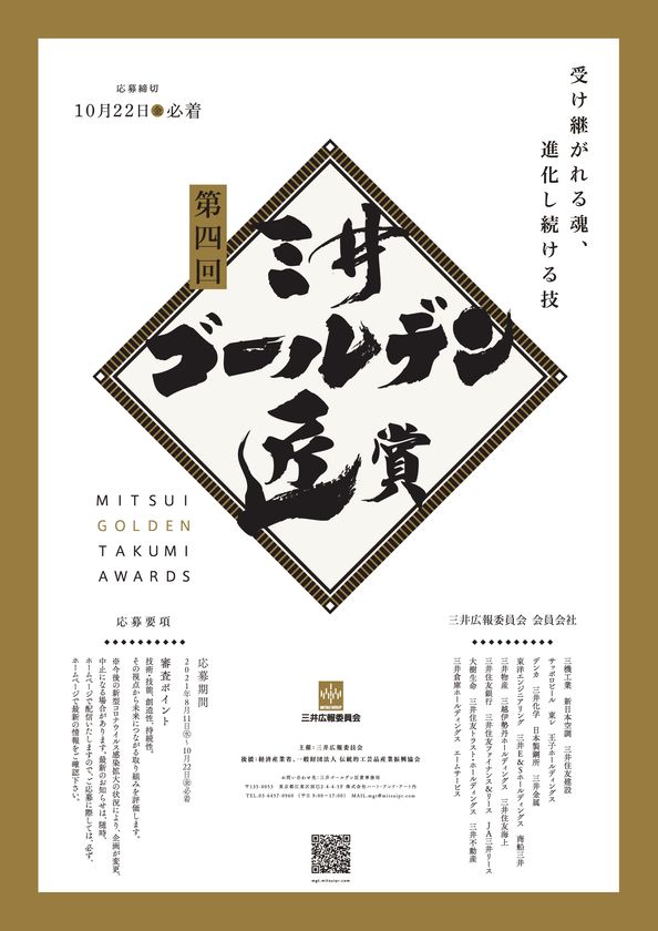 第4回 三井ゴールデン匠賞 21年8月11日より応募受付開始 伝統工芸の持続 発展に貢献する個人 団体を表彰 三井広報委員会のプレスリリース 第4回 三井ゴールデン匠賞 21年8月11日より応募受付開始 伝統工芸の持続 発展に貢献する個人 団体を表彰 三井広報委員会のプレスリリース