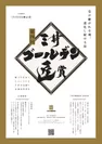 第4回「三井ゴールデン匠賞」ポスター