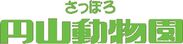 ロゴ(さっぽろ円山動物園)