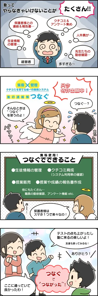 つなぐ　四コマ