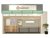 小さな豚まん『kesa kichi(けさきち)』北千里駅前店のイメージ(2)