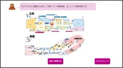 画面イメージ(場所案内)
