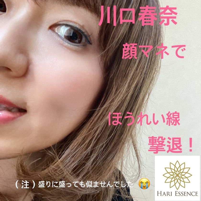 芸能人 の 顔マネ をしながら若々しい顔を維持 兵庫 鍼灸院ハリエッセンス 個別指導付きイベントキャンペーン 8 24 開催 鍼灸院ハリエッセンスのプレスリリース