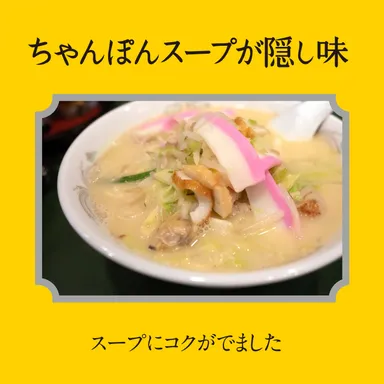 長崎のソウルちゃんぽんスープをベースに！