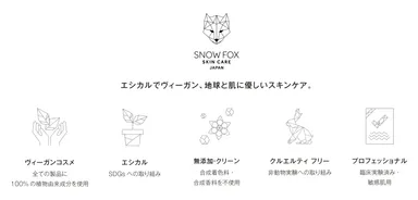 Snow Fox Skincare 5つの哲学