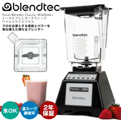 アメリカ生まれの高級ブレンダー「Blendtec(ブレンテック)」が楽天市場  