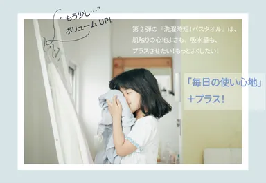 毎日の使い心地＋プラス