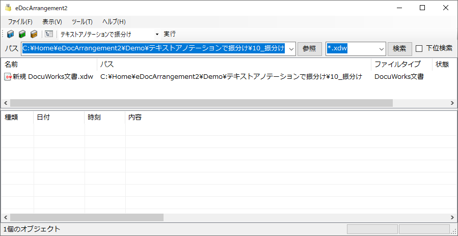 テクノスタイル、文書処理自動化ソフト 「eDocArrangement2」を テクノスタイル、文書処理自動化ソフト 「eDocArrangement2」を