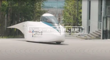 今夏、国内大会5連覇を目指すソーラーチーム