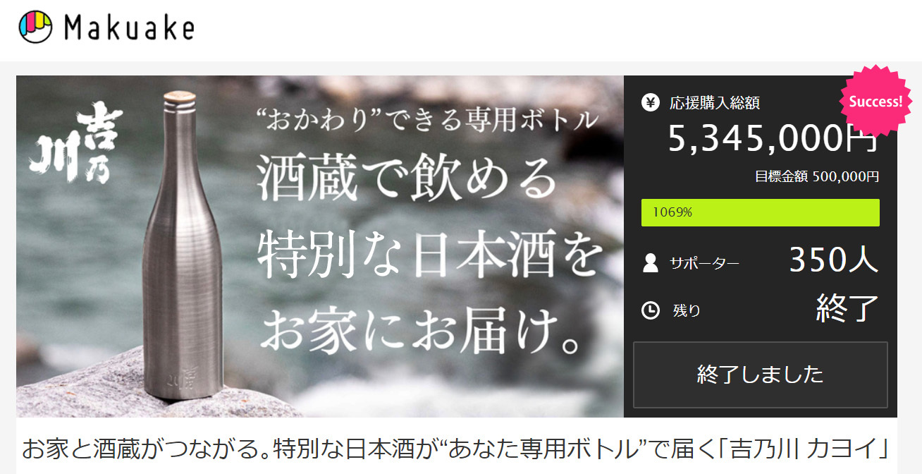 新潟の老舗蔵元「吉乃川」、プレミアムな日本酒を専用ボトルで