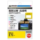 Nikon Z fc 専用 液晶保護フィルムIII