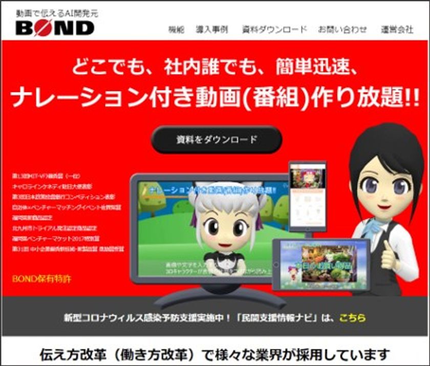 BOND「動画で伝えるAIスマートアバターシリーズ」にReadSpeakerが採用
～ 日本語・英語の多言語配信・放送を実現 ～