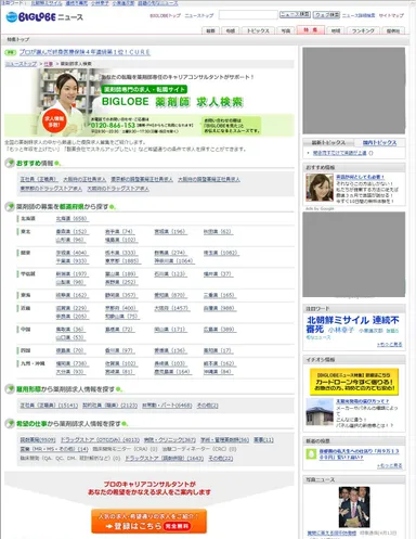 薬剤師検索ページ